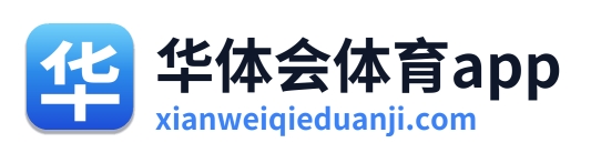 华体会体育app Logo